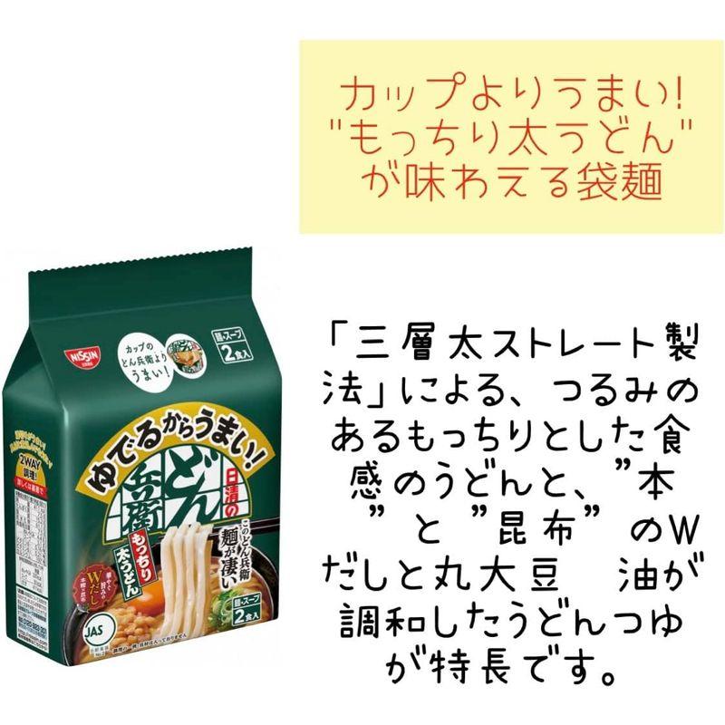 ゆでるからうまい 日清のどん兵衛 もっちり太うどん 2食パック×2 なめらか太そば 2食パック×2 計8食