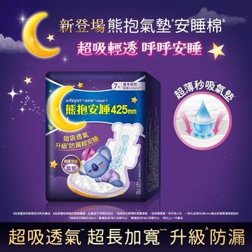 好自在 熊抱安睡棉/衛生棉 317mm/360mm/425mm