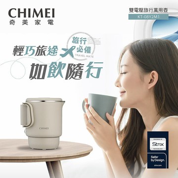 【CHIMEI奇美】1L雙電壓旅行萬用壺 KT-08Y2M1