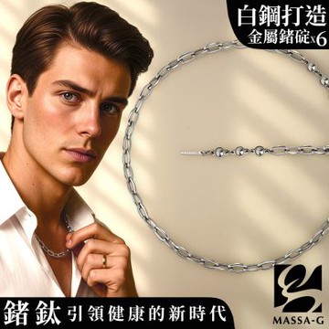 MASSA-G【阿波羅之鍊Apollo】6顆金屬鍺錠白鋼項鍊(7MM)