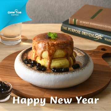 【成真咖啡】2025新年快樂｜舒芙蕾厚鬆餅雙人套組