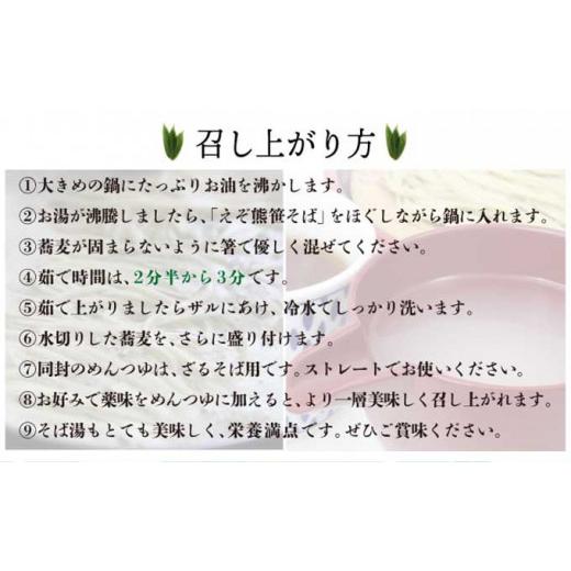 ふるさと納税 北海道 登別市 北海道熊笹そば（2人前）×2袋 