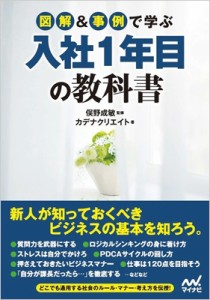  カデナクリエイト   図解  事例で学ぶ入社1年目の教科書