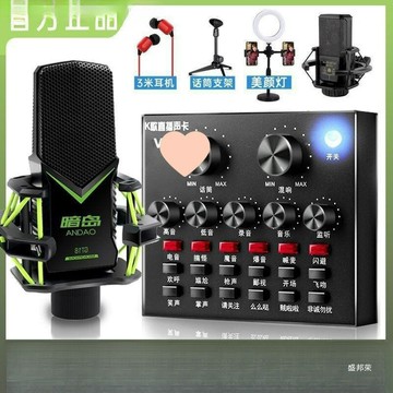 V8聲卡套裝 主播直播設備聲卡手機快手唱歌麥克風話筒全套k歌【北歐家居生活】