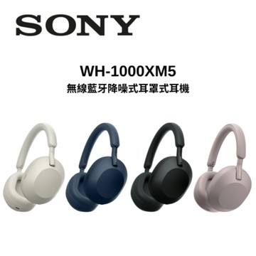 SONY 索尼 WH-1000XM5 真無線降噪耳罩耳機