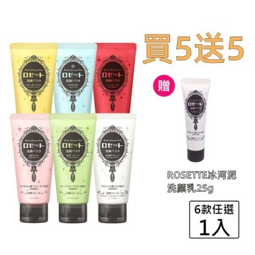 買5送5 現貨【ROSETTE 露姬婷】 洗顏乳  #6款任選-120g