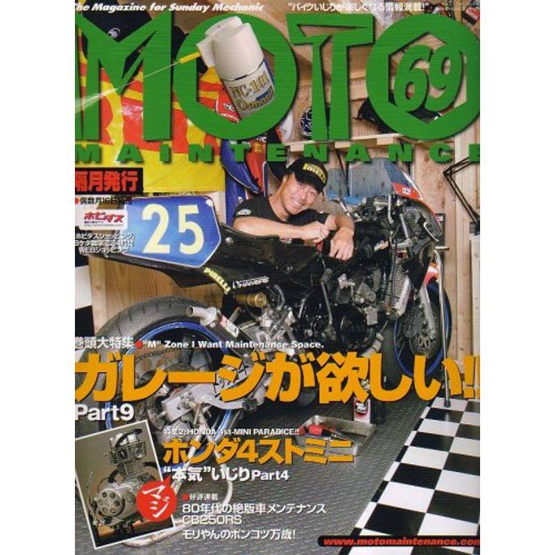 MOTO MAINTENANCE (モトメンテナンス) 2007年 02月号 雑誌