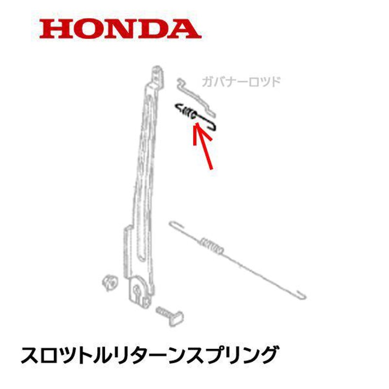 HONDA 耕うん機用 スロットルリターンスプリング FG400 FG500 ガバナ― HS550 WN20 WN30 HS520 |  LINEブランドカタログ