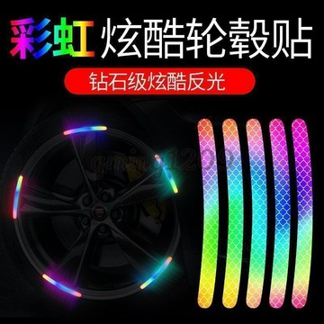 【夜光反光裝飾】電動車貼紙 汽車車貼 夜光輪轂貼 彩虹反光貼 摩托車裝飾品 自行車貼紙 機車反光貼紙 機車貼紙 汽車貼紙