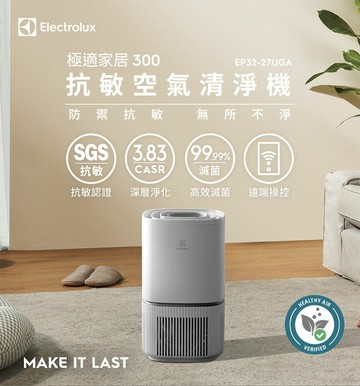 【Electrolux 伊萊克斯】抗敏清淨機 清淨機 空氣清淨 EP32-27SWA 8坪 象牙白 米白 白公司貨｜夏季推薦⚡專櫃 品牌香氛