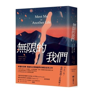 無限的我們