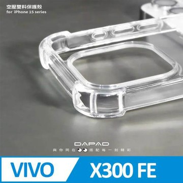 DAPAD    Vivo   X300 FE ( V2537 )  5G  6.31  吋    雙料-防摔殼 -透明