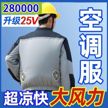 快樂購購❄️熱銷 買一送一夏天降溫防暑空調服男工地工人制冷戶外帶風扇勞保工作服