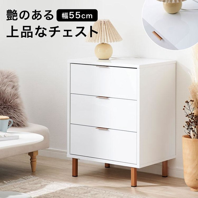 チェスト おしゃれ 幅55cm キャビネット リビング 収納 棚 収納棚 脚