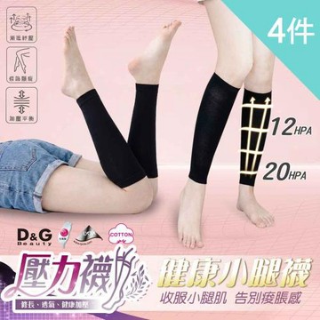 【D&G】4入組-健康小腿(631260 機能襪 壓力襪 彈力襪 美腿襪)
