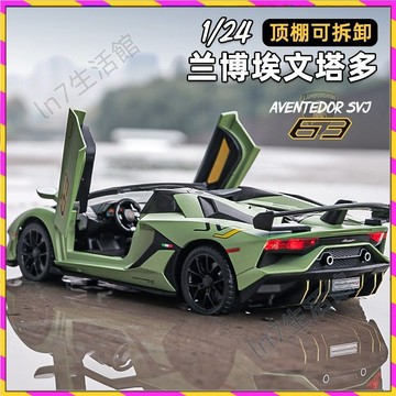 【台灣發貨🚚】蘭博基尼SVJ63✅仿真合金車模 敞篷跑車模型 兒童玩具車 收藏擺件 禮物贈品