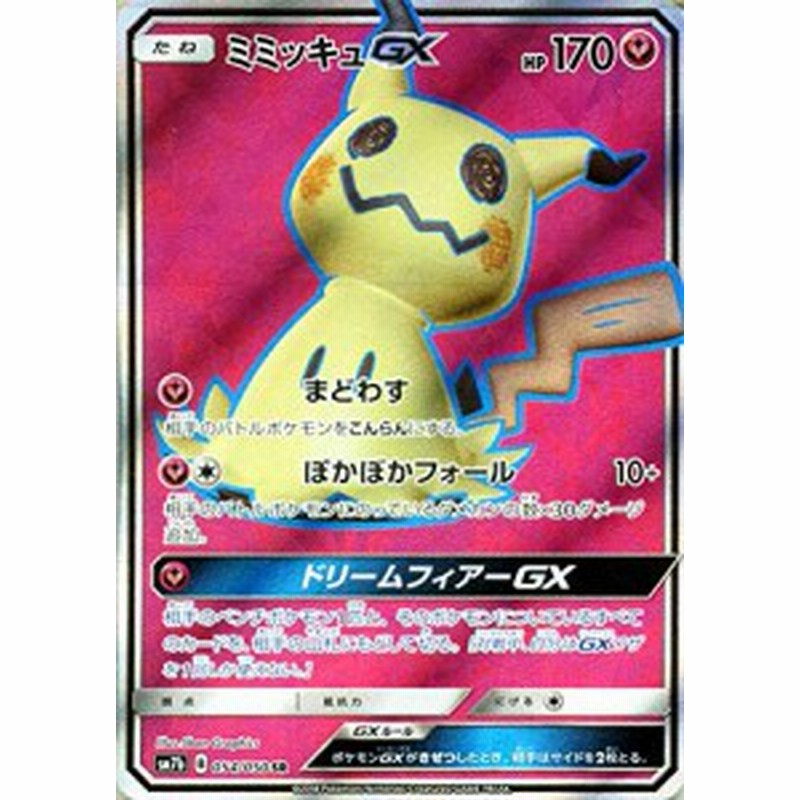 ポケモンカードゲーム Sm7b 強化拡張パック フェアリーライズ ミミッキュgx 中古品 通販 Lineポイント最大1 0 Get Lineショッピング