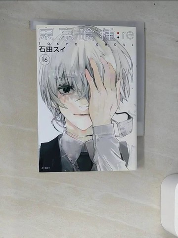 【書寶二手書T6／漫畫書_W78】東京?種：re(16)完_石田??, 賴思宇