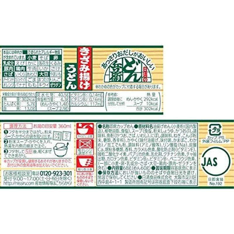 日清食品 日清のあっさりおだしがおいしいどん兵衛 旨辛チゲうどん カップ麺 69g×12個