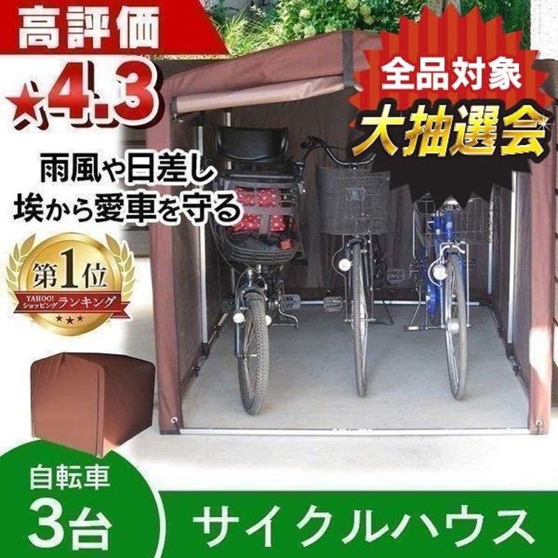 自転車置き場 3台 サイクルポート サイクルハウス Diy おしゃれ 物置 ガレージサイクルガレージ 台風対策 ダークブラウン Aci 3sbr 通販 Lineポイント最大0 5 Get Lineショッピング