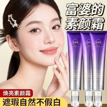 買一送一🔥【新品熱賣】xianjina珍珠緊緻素顏霜 提亮鎖妝 不假白不卡粉 遮瑕自然 清爽不黏膩 保濕遮瑕素顏霜