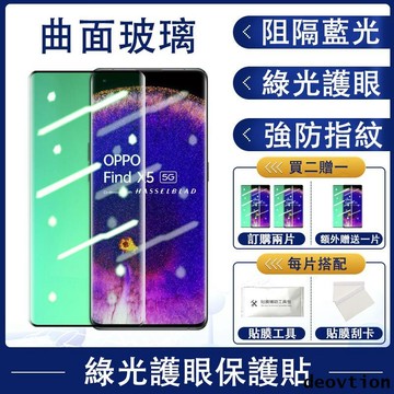 【邊膠】大視窗 OPPO Reno10 9 6 5 4 Pro+ 8T Find X5 Pro保護貼 綠光 防爆 保護貼