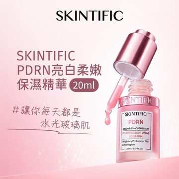 SKINTIFIC PDRN亮白柔嫩保濕精華-20ml