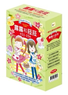 露露和菈菈11-15集套書[二手書_近全新]