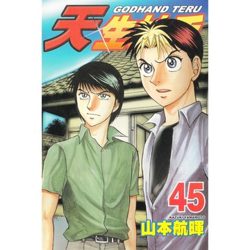 天生妙手 (45)_Readmoo 讀墨電子書