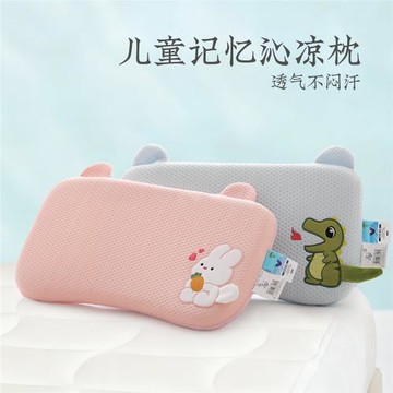 遠夢兒童枕頭幼兒園卡通低枕慢回彈記憶枕沁涼枕家居枕芯商場同款