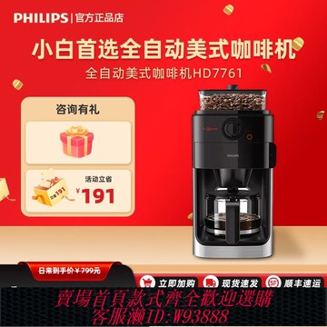 商用咖啡機 飛利浦咖啡機HD7761全自動商用辦公家用小型美式研磨一體豆粉兩用