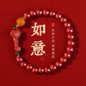 🙏🏻紫南宮過爐 開光🙏🏻2026年馬年-天然紫金砂如意手鍊 轉運珠手鍊 本命年辟邪消災手鏈 硃砂手串 手環手鏈 閨蜜禮物