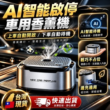 【獨家七代-隔日🚀達】AI智能噴香機 擴香機 車用香薰機 車載香薰儀 車用香氛 自動噴香 空氣清淨加濕器 車用香薰香氛