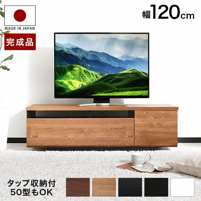 テレビ台 ローボード 120cm おしゃれ テレビボード シンプル 収納 TV台