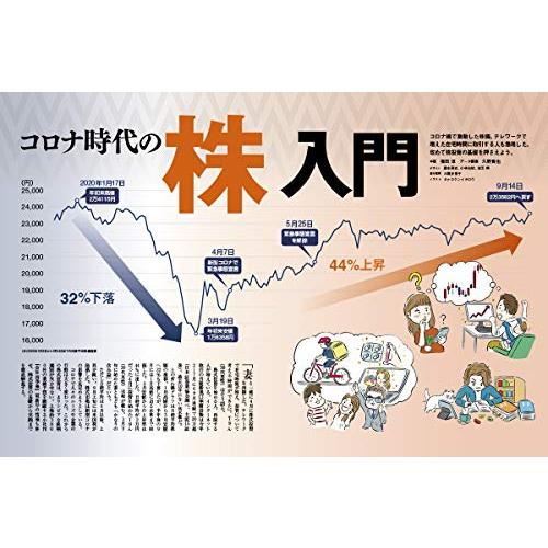 週刊東洋経済 2020年9 26号 [雑誌](コロナ時代の株入門)