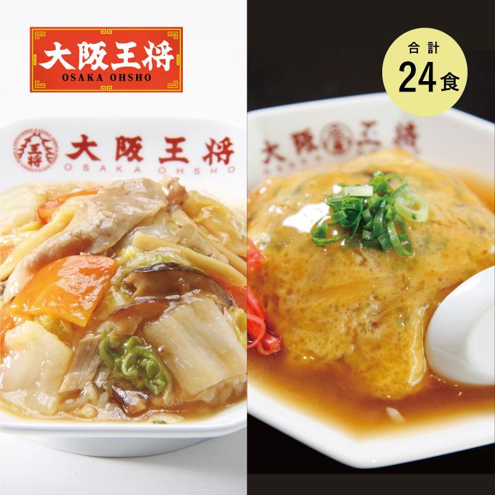 冷凍食品 大阪王将の丼大好きセット合計24食入(中華丼の具2食入×6袋 天津飯の具2食入×6袋) 送料無料 (食品 冷凍 通販 お取り寄せグルメ 国産品 (国内製造)