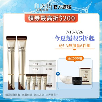 ELIXIR 怡麗絲爾 膠原A醇超能撫紋精華 15g/22g【watashi+資生堂官方店】彈潤超抗皺眼唇精華乳