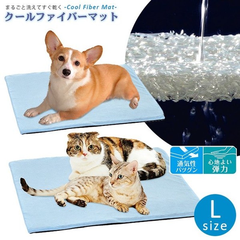 ペティオ クールファイバー マット L 犬 猫 ベッド 夏 ひんやり グッズ 用品 暑さ対策 クール Cool 冷感 超小型犬 小型犬 全猫種 通販 Lineポイント最大0 5 Get Lineショッピング