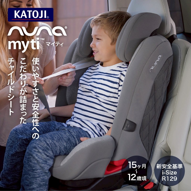 nuna（ヌナ） チャイルドシート マイティ キャビア【メーカー直送 