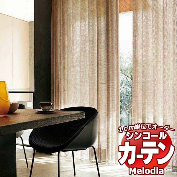 レース シンコール Melodia SHEER シアー ML-3593 ベーシック仕立て