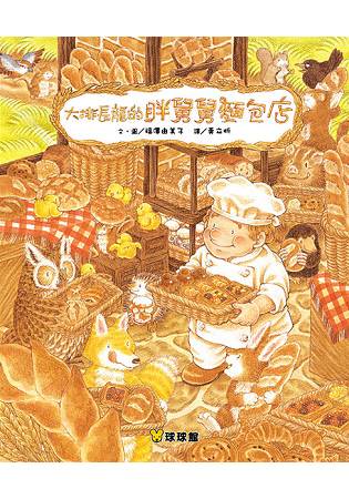 大排長龍的胖舅舅麵包店