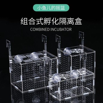 魚缸隔離盒透明亞克力孵化盒孔雀魚繁殖盒迷你鸚鵡分隔盒苗繁殖箱