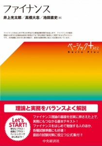  井上光太郎   ファイナンス ベーシック  送料無料