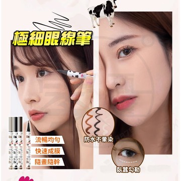 台灣現貨 眼線液筆 多功能防水眼線筆 極細眼線筆 眼線筆防水防暈 彩色眼線筆 下眼線筆 新手眼線液筆 卧蠶筆 眼線筆