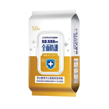 立得清抗菌抗病毒濕巾50抽