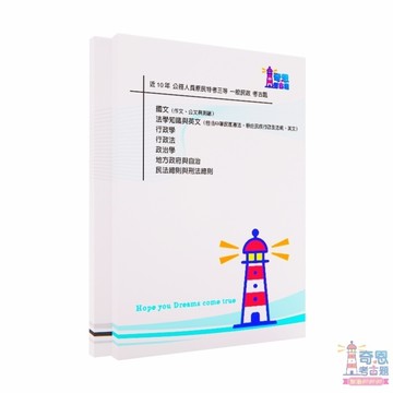 [ 適用115一般民政 ] 原民三等/四等/五等 | 114年已收錄 | 一般民政考古題 | 奇恩考古題