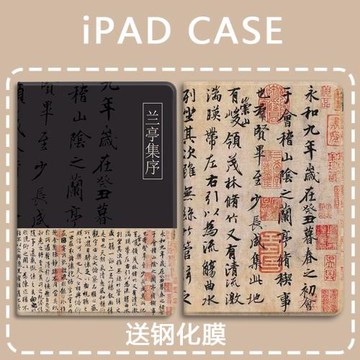 蘭亭集序適用ipad5/6第10代蘋果pro11英寸9.7保護套mini6氣囊10.9三折air5復古風2017/2018平板殼7/8/9帶筆槽
