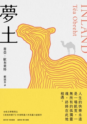 【電子書】夢土