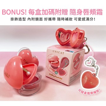 UNICAT 現貨 愛心唇頰兩用唇泥 玫瑰奶霜/蜜桃橘 鑰匙鏈 5g+1g 自然裸妝 腮紅 唇頰兩用膏 腮紅膏 口紅吊飾