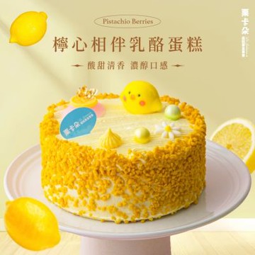 【栗卡朵洋菓子坊】檸心相伴乳酪蛋糕6吋(500g_生日蛋糕附6入刀叉盤)
